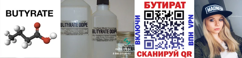Купить где  Кондрово  БУТИРАТ бутик 